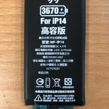 iPhone14 認證**高容電芯**電芯拿到後請先測量電壓,如過點、焊接加工後恕不退換不保固