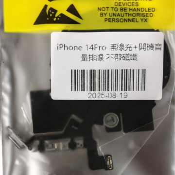iPhone14Pro無線充電+開機音量排線(不帶磁鐵圈)