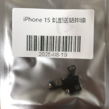 iPhone15氣壓送話排線