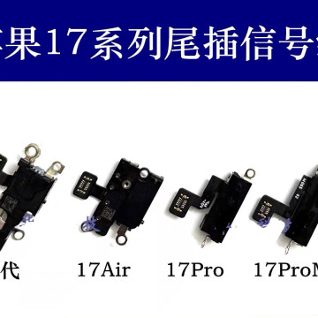IPHONE17尾插信號排線