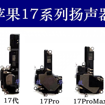 IPHONE17喇叭