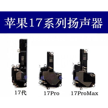 IPHONE17喇叭