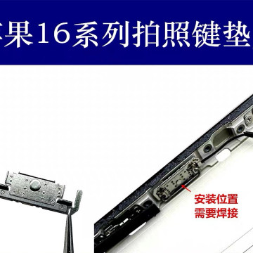 IPHONE16系列 拍照按鍵墊片(1組4個)