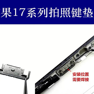 IPHONE17系列 拍照按鍵墊片(1組4個)