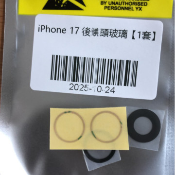 iPhone17後鏡頭玻璃1套