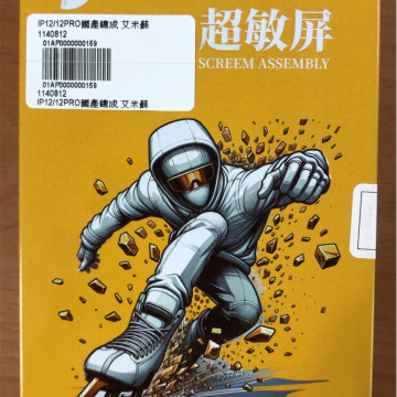 iPhone12/12PRO液晶總成 可搬IC(艾米蘇)