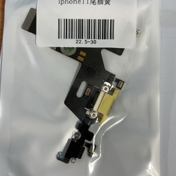 IPHONE11尾插 黃色