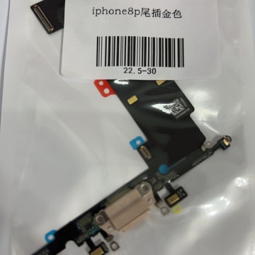 iPhone8p尾插 金色