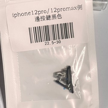 iPhone12pro/12promax 側邊按鍵黑色