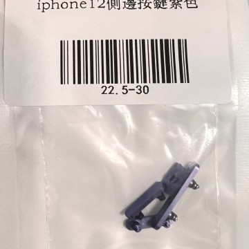 iPhone12側邊按鍵紫色
