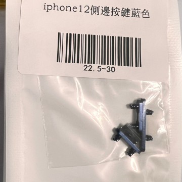 iPhone12側邊按鍵藍色