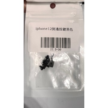 iPhone12側邊按鍵黑色