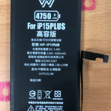 iPhone15PLUS 認證 (*高容*電池) TI 晶片穩定不發熱