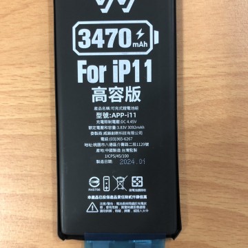 iPhone11 認證**高容電芯**電芯拿到後請先測量電壓,如過點、焊接加工後恕不退換不保固