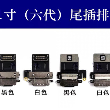 IPAD11吋6代尾插排線 黑色