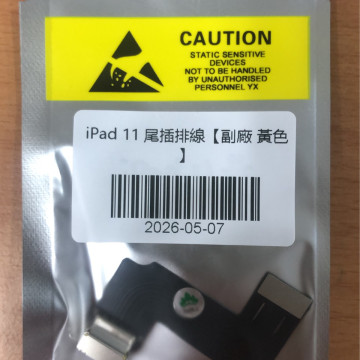 IPAD11尾插排線 黃色