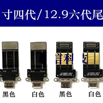 IPAD12.9吋6代/11吋4代尾插排線 黑色