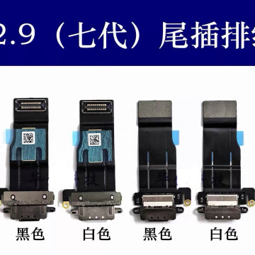IPAD12.9吋7代尾插排線 黑色