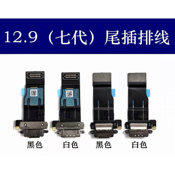 IPAD12.9吋7代尾插排線 黑色