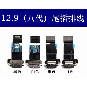IPAD12.9吋8代尾插排線 黑色