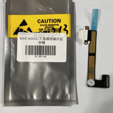 ipadmini2 mini3尾插排線 白色