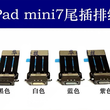 IPADMINI7尾插排線 黑色