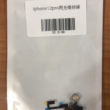 iPhone12pro 閃光燈排線