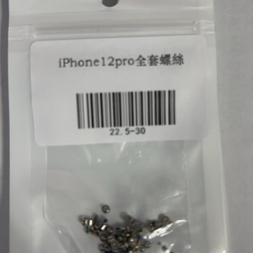 iPhone12pro全套螺絲