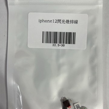 iPhone12閃光燈排線