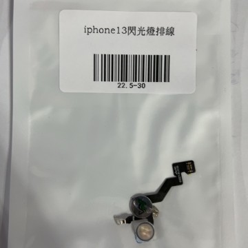 iPhone13閃光燈排線
