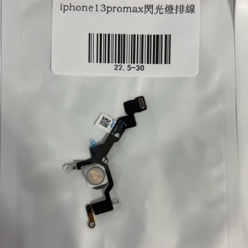iPhone13promax閃光燈排線