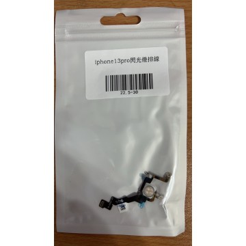 iPhone13pro閃光燈排線