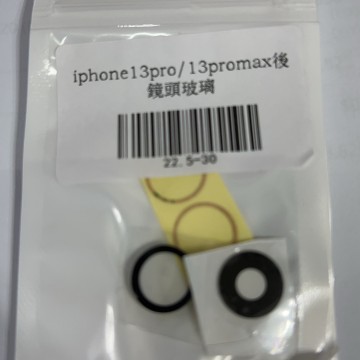iPhone13pro後鏡頭玻璃/13promax後鏡頭玻璃