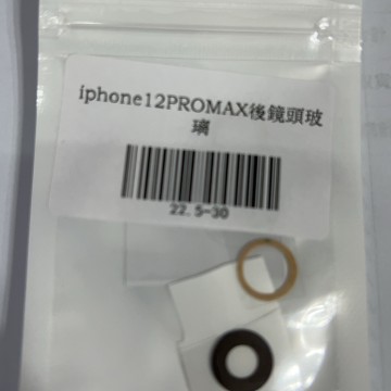 iPhone12PROMAX後鏡頭玻璃