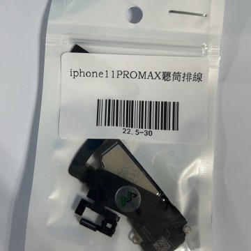 iPhone11promax聽筒+感應排線