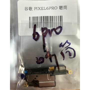 Google PIXEL6PRO 聽筒