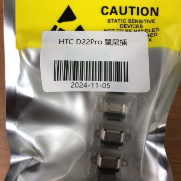 HTC D22PRO 5G單尾插 (一組2個)