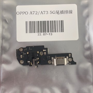 A73 5G 尾插排線 (CPH2161) / 【陸版】A72 5G 尾插排線