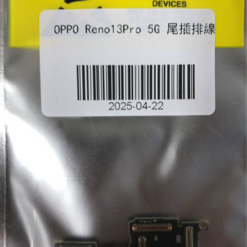 RENO13PRO 尾插排線