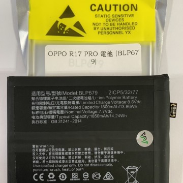 R17PRO 電池 (BLP679) 