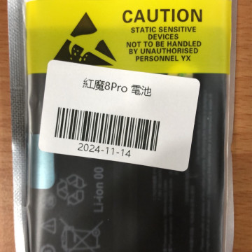 紅魔8PRO 電池