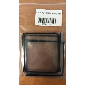 Z FLIP4 液晶支架邊條1套