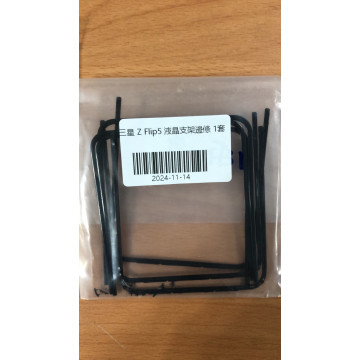Z FLIP5 液晶支架邊條1套