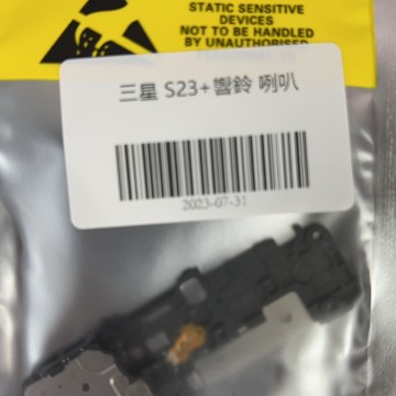 S23+喇叭