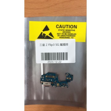 Z FLIP3 5G尾插排