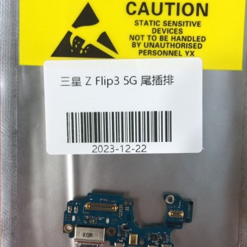 Z FLIP3 5G尾插排