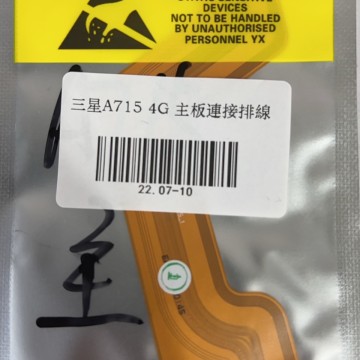 A715 4G 主板連接排線
