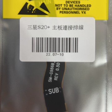 三星S20+主板連接排線
