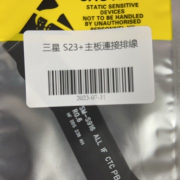 S23+主板連接排線
