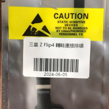 Z FLIP4 轉軸連接排線 